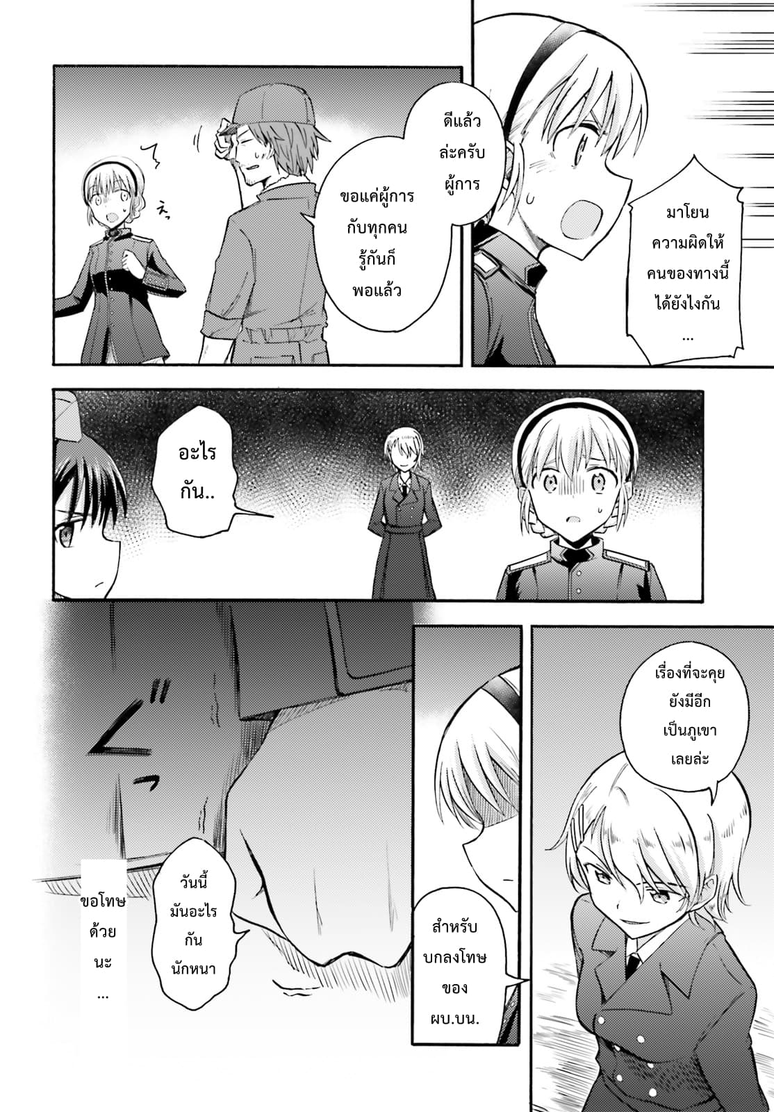 Noble Witches - 506th Joint Fighter Wing page 28