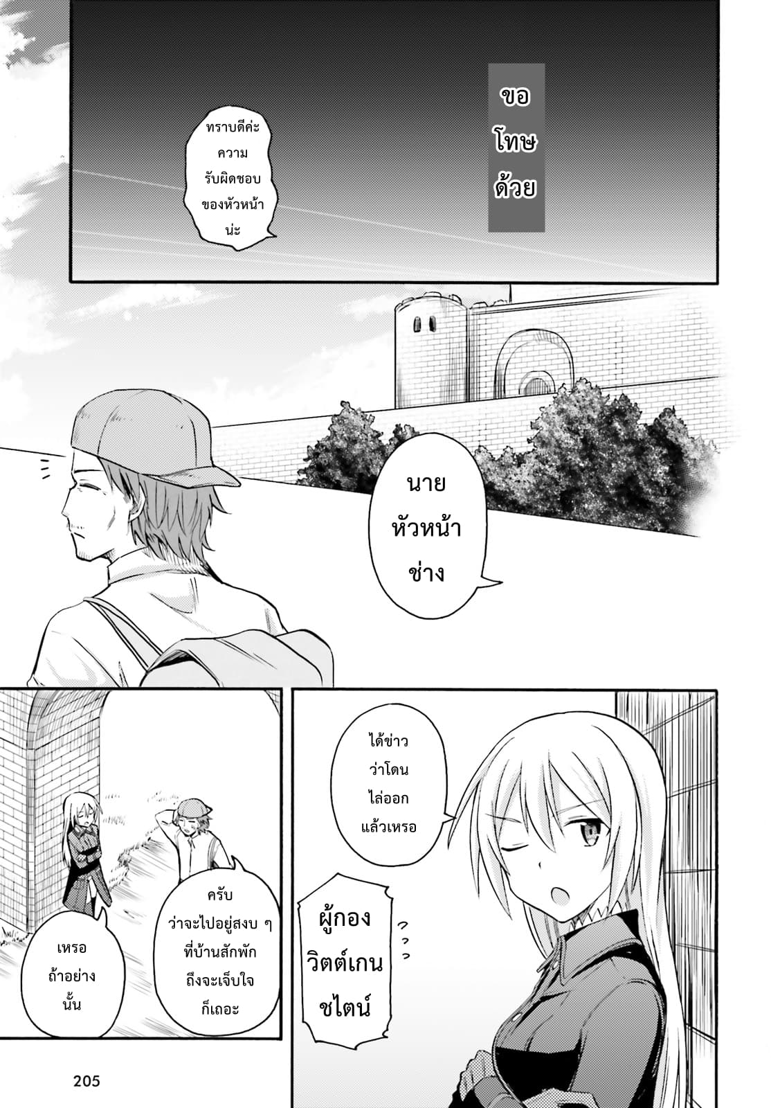 Noble Witches - 506th Joint Fighter Wing page 29