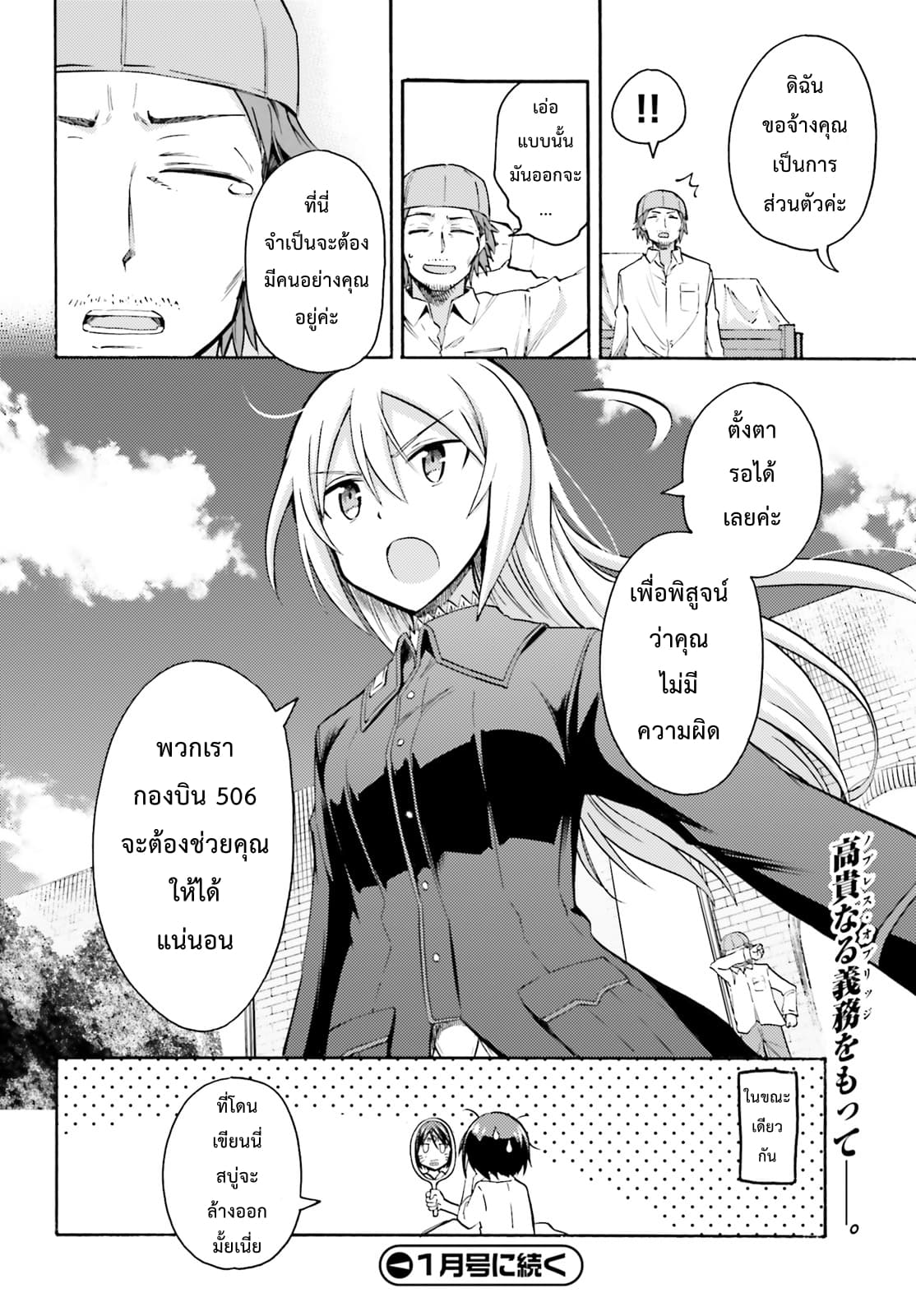 Noble Witches - 506th Joint Fighter Wing page 30
