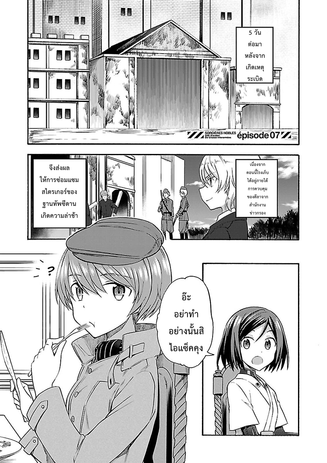 Noble Witches - 506th Joint Fighter Wing page 1