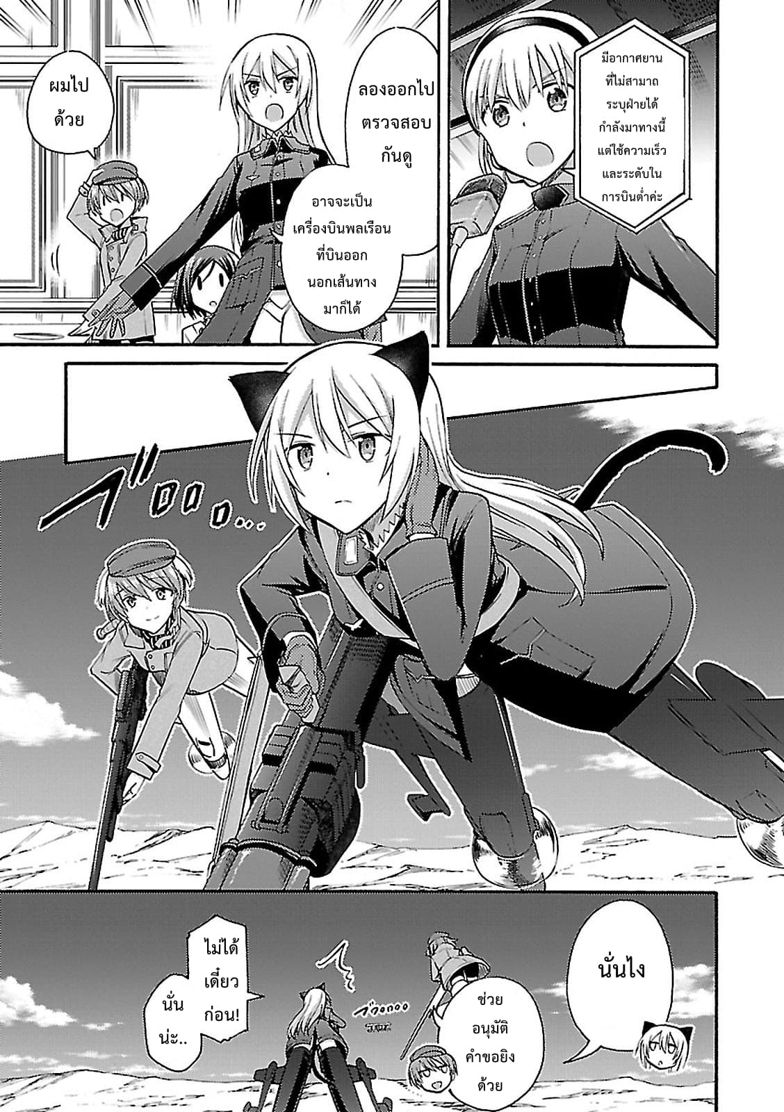 Noble Witches - 506th Joint Fighter Wing page 5