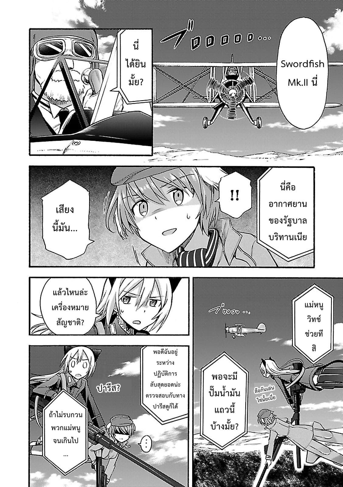 Noble Witches - 506th Joint Fighter Wing page 6