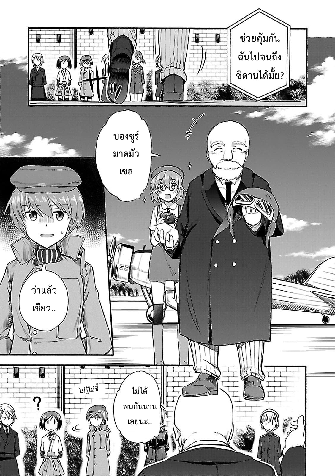 Noble Witches - 506th Joint Fighter Wing page 7