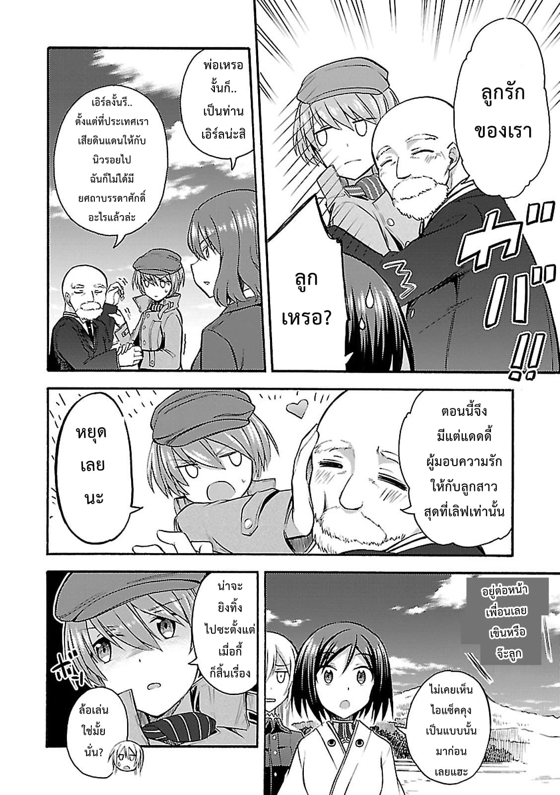 Noble Witches - 506th Joint Fighter Wing page 8