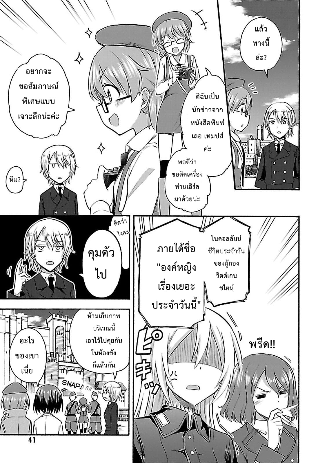 Noble Witches - 506th Joint Fighter Wing page 9