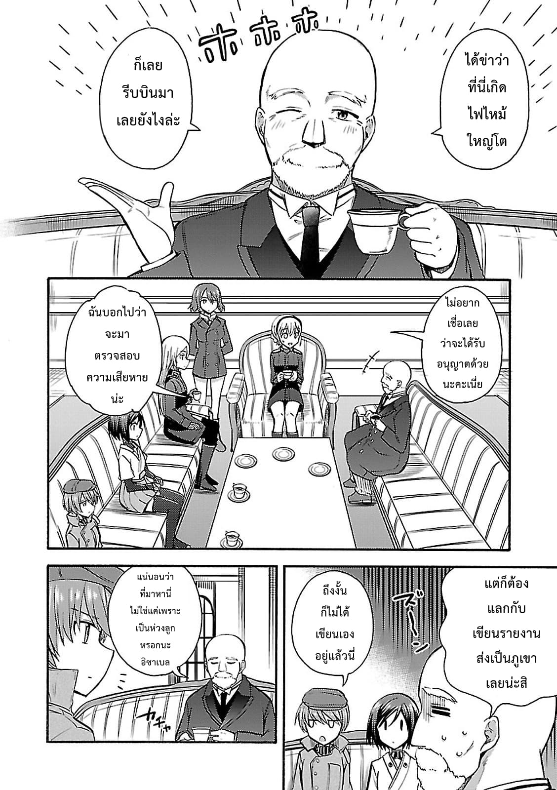 Noble Witches - 506th Joint Fighter Wing page 10