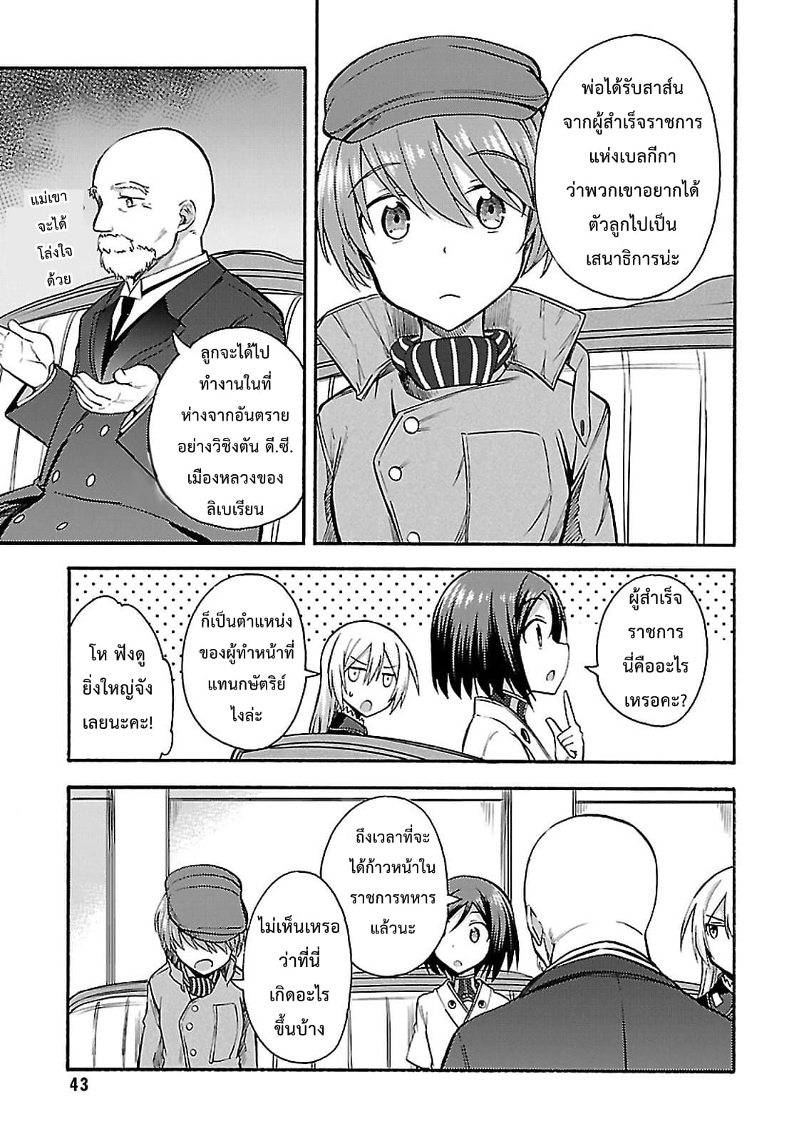 Noble Witches - 506th Joint Fighter Wing page 11