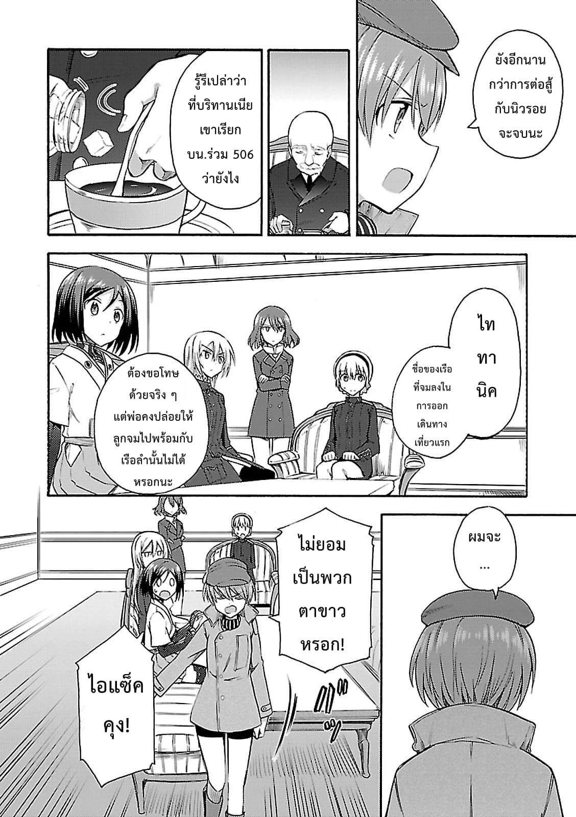 Noble Witches - 506th Joint Fighter Wing page 12