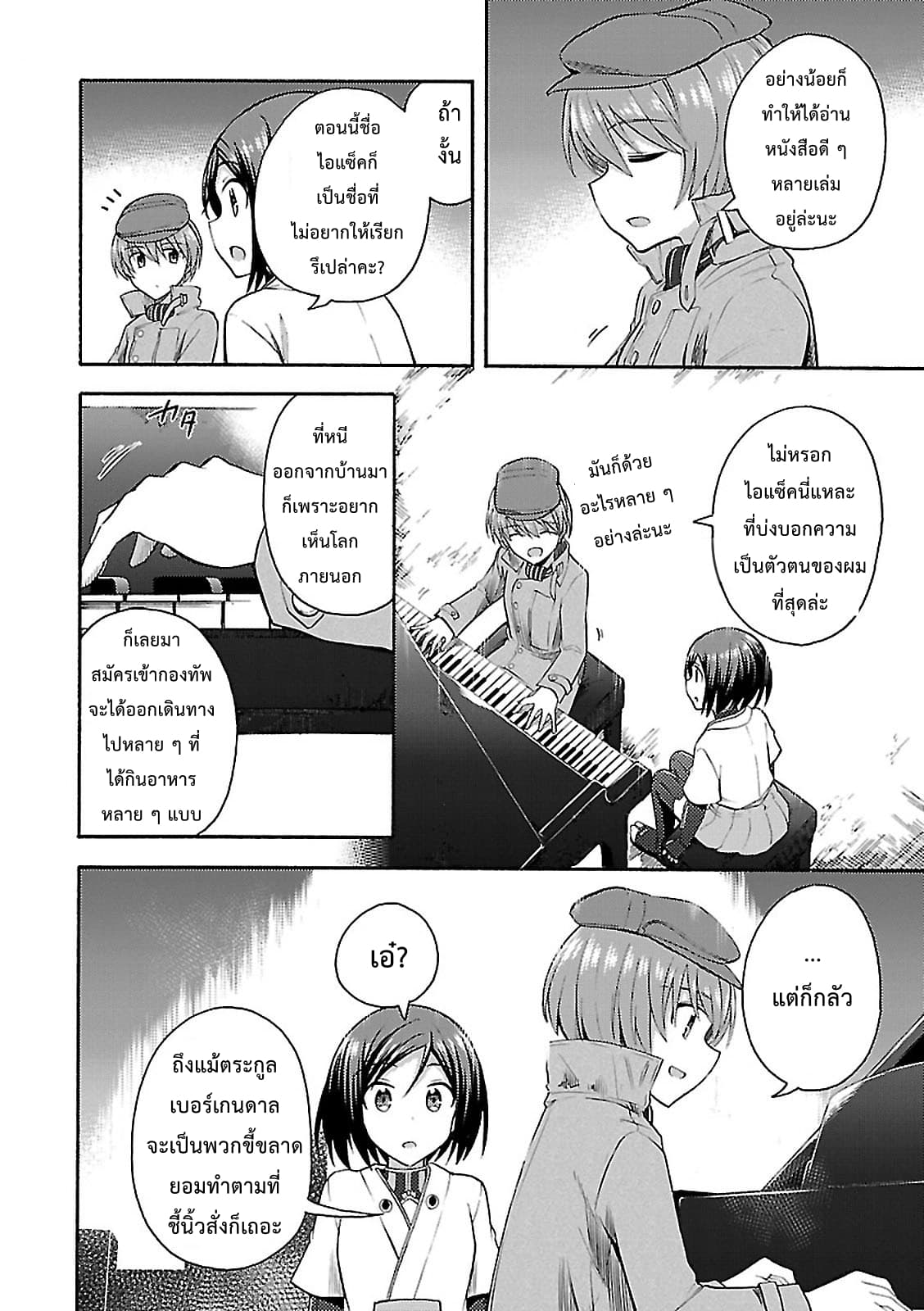 Noble Witches - 506th Joint Fighter Wing page 16