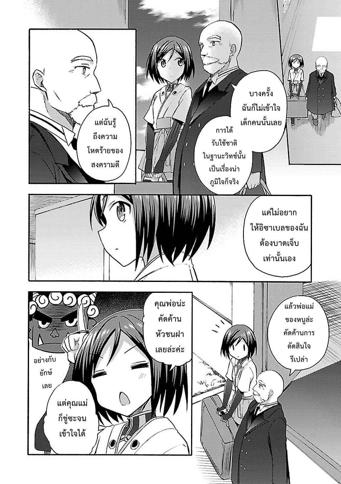 Noble Witches - 506th Joint Fighter Wing page 20