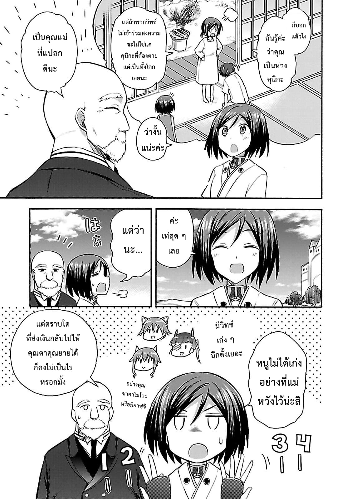 Noble Witches - 506th Joint Fighter Wing page 21