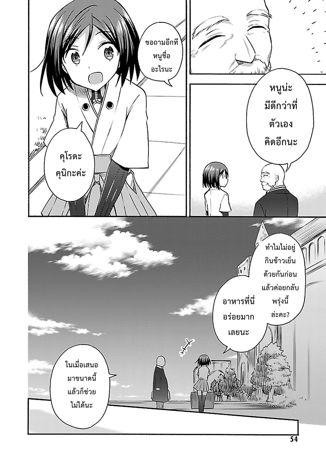 Noble Witches - 506th Joint Fighter Wing page 22
