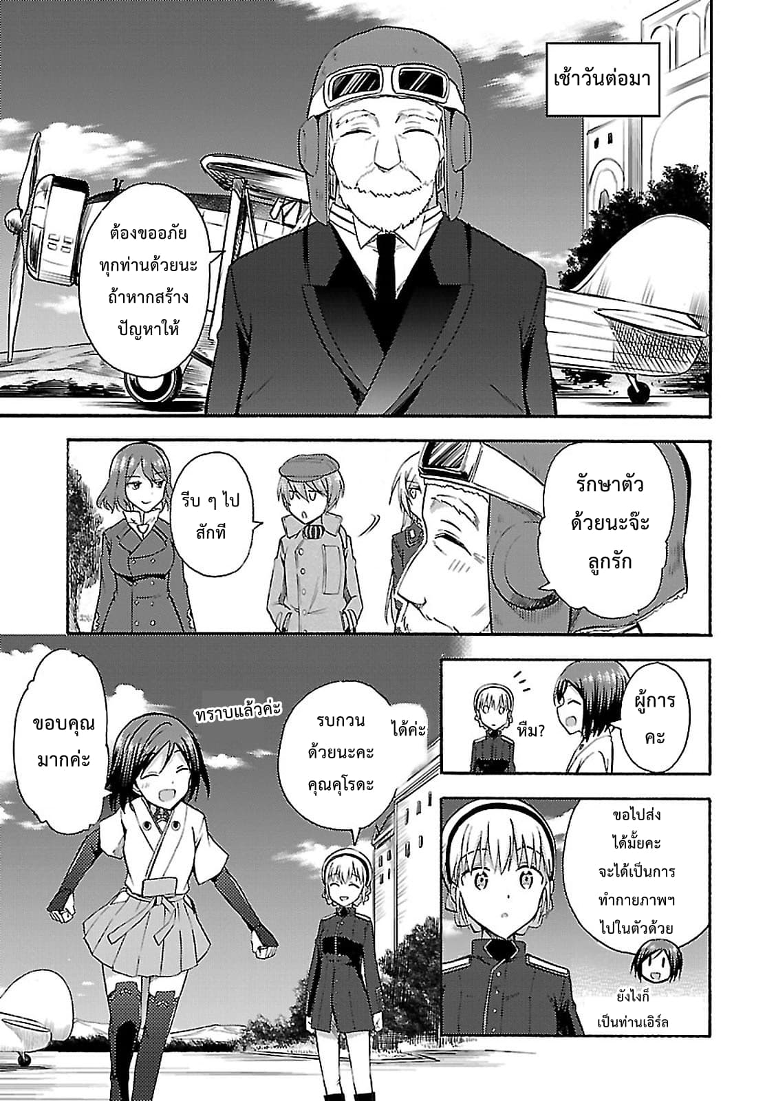 Noble Witches - 506th Joint Fighter Wing page 23