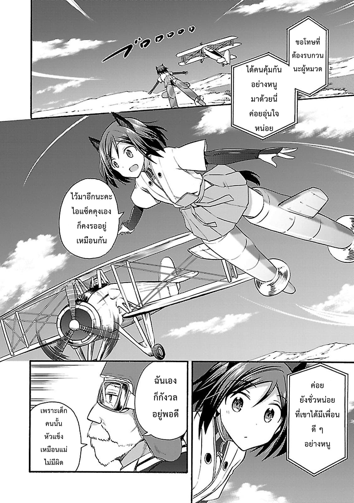 Noble Witches - 506th Joint Fighter Wing page 24