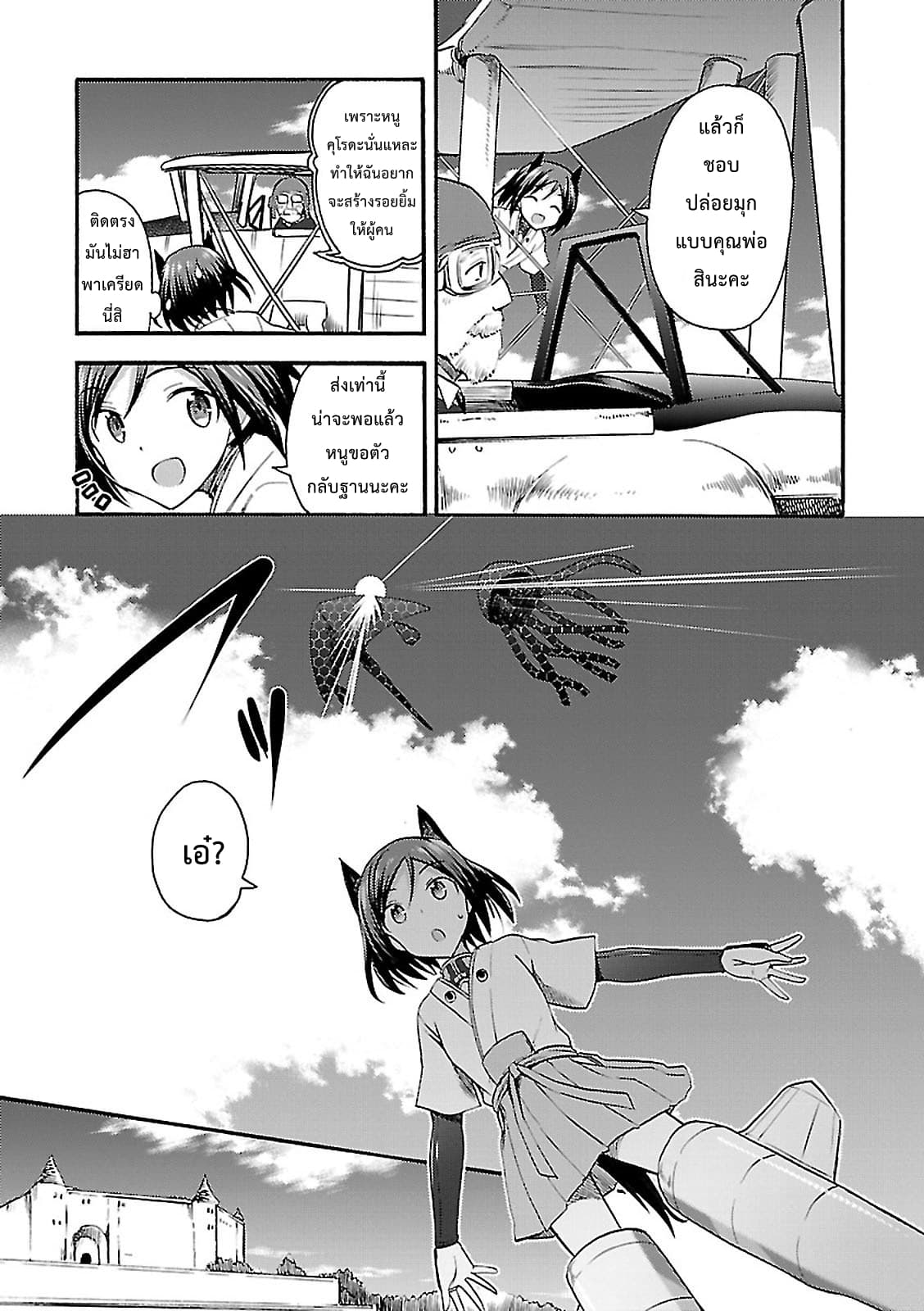 Noble Witches - 506th Joint Fighter Wing page 25