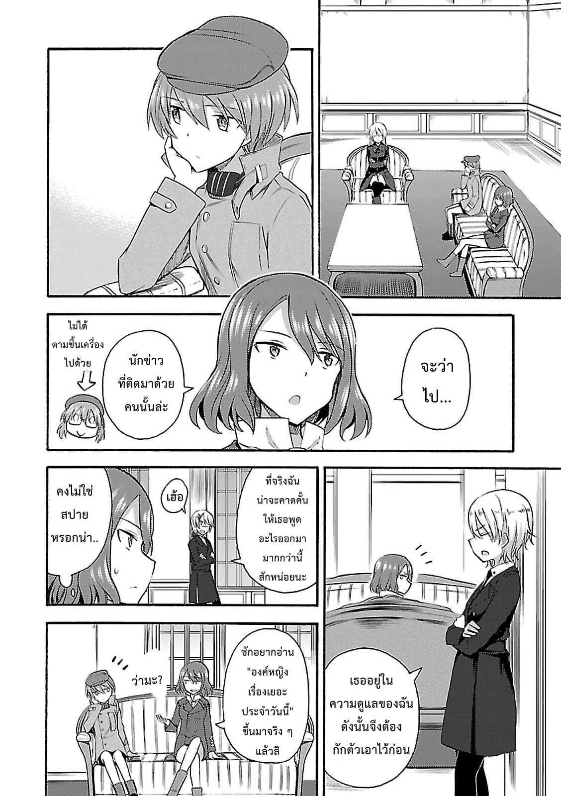 Noble Witches - 506th Joint Fighter Wing page 26