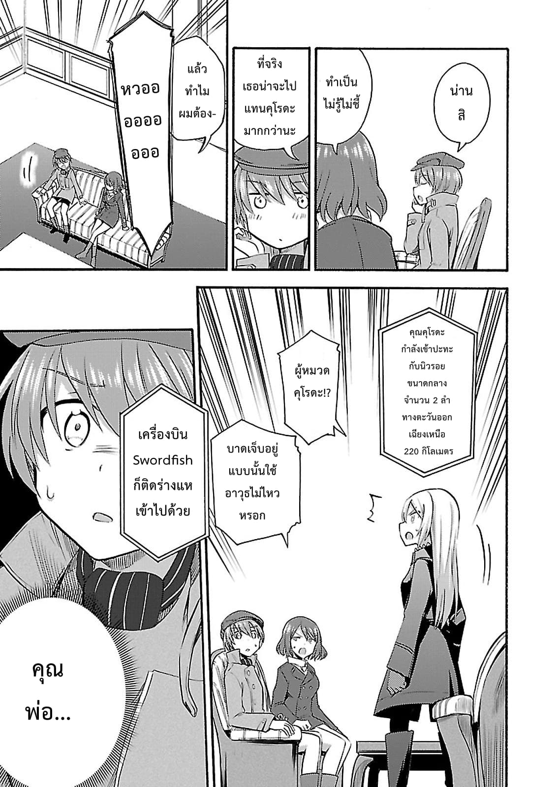 Noble Witches - 506th Joint Fighter Wing page 27