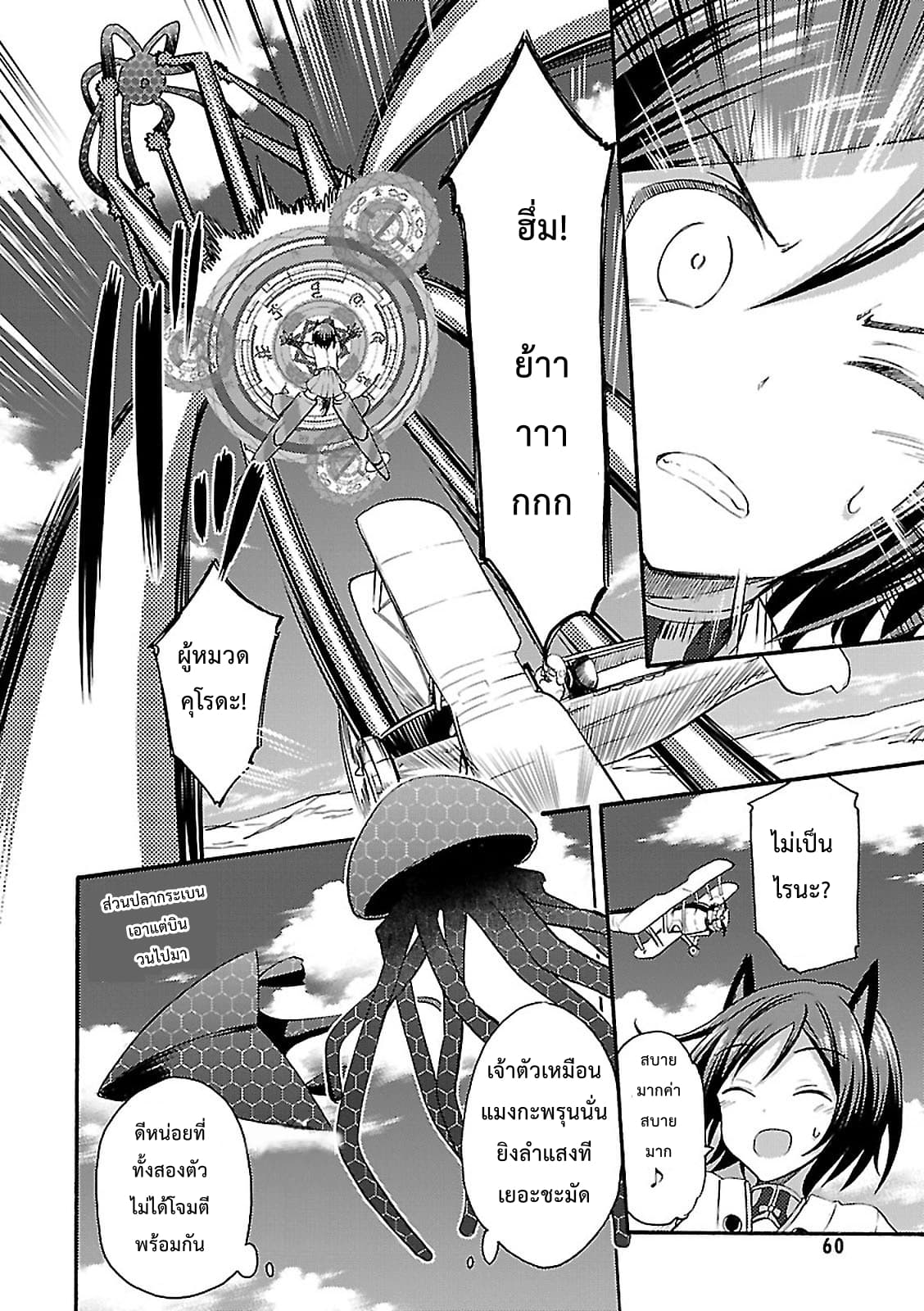 Noble Witches - 506th Joint Fighter Wing page 28