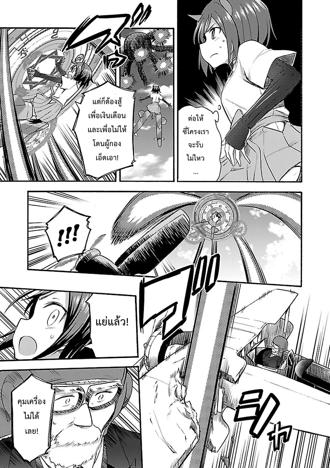 Noble Witches - 506th Joint Fighter Wing page 29