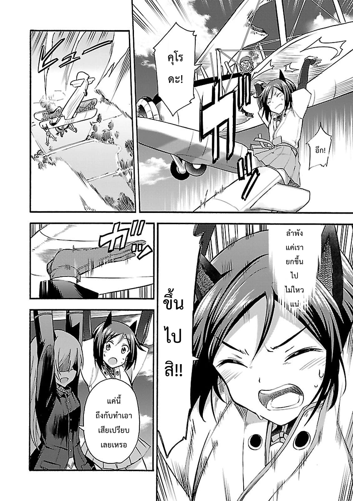 Noble Witches - 506th Joint Fighter Wing page 30