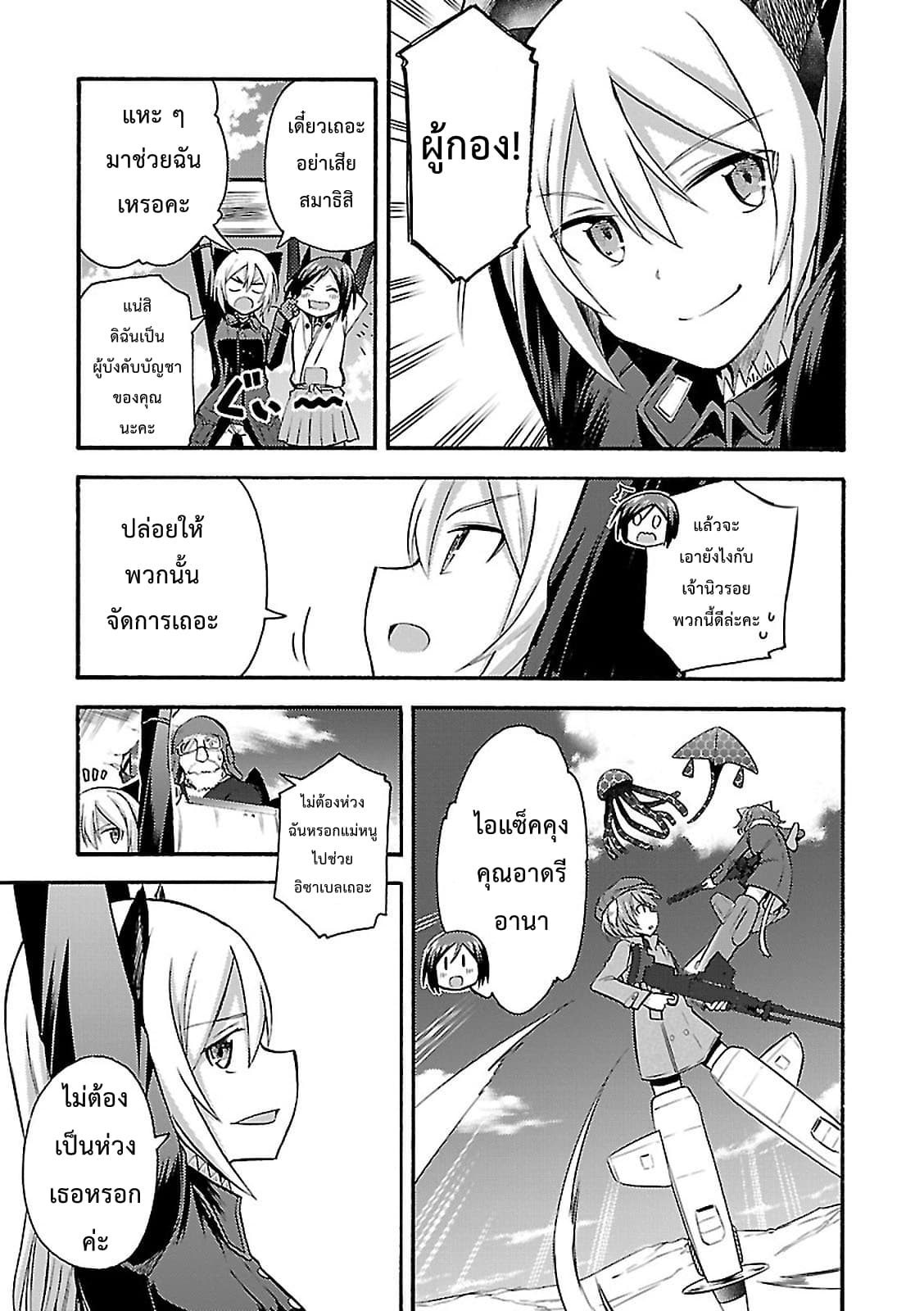 Noble Witches - 506th Joint Fighter Wing page 31