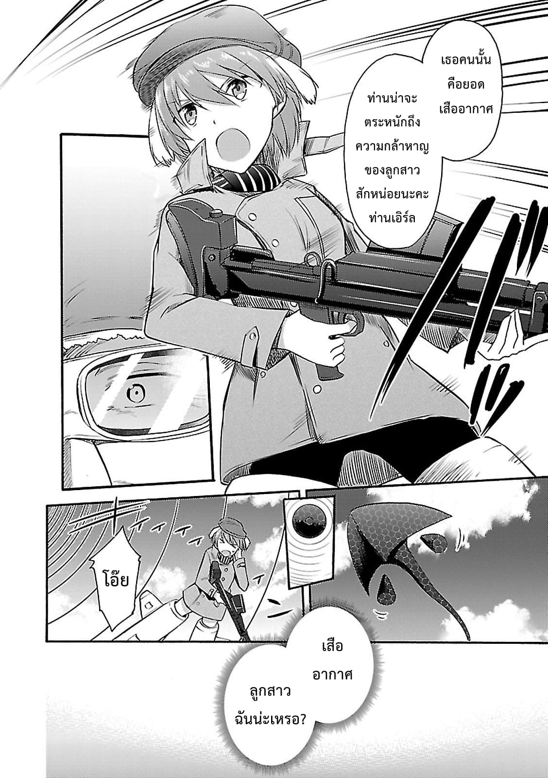 Noble Witches - 506th Joint Fighter Wing page 32