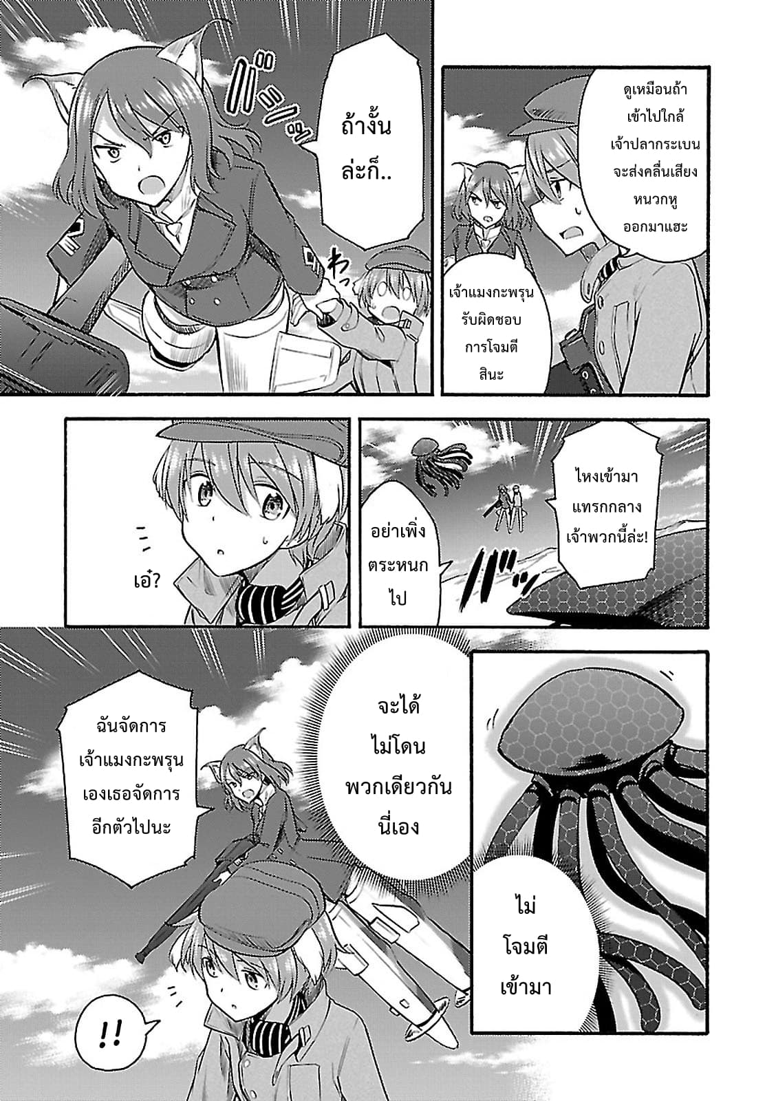 Noble Witches - 506th Joint Fighter Wing page 33