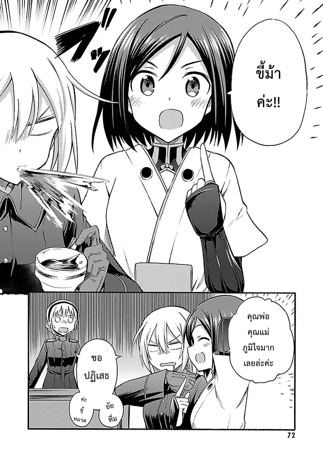 Noble Witches - 506th Joint Fighter Wing page 2