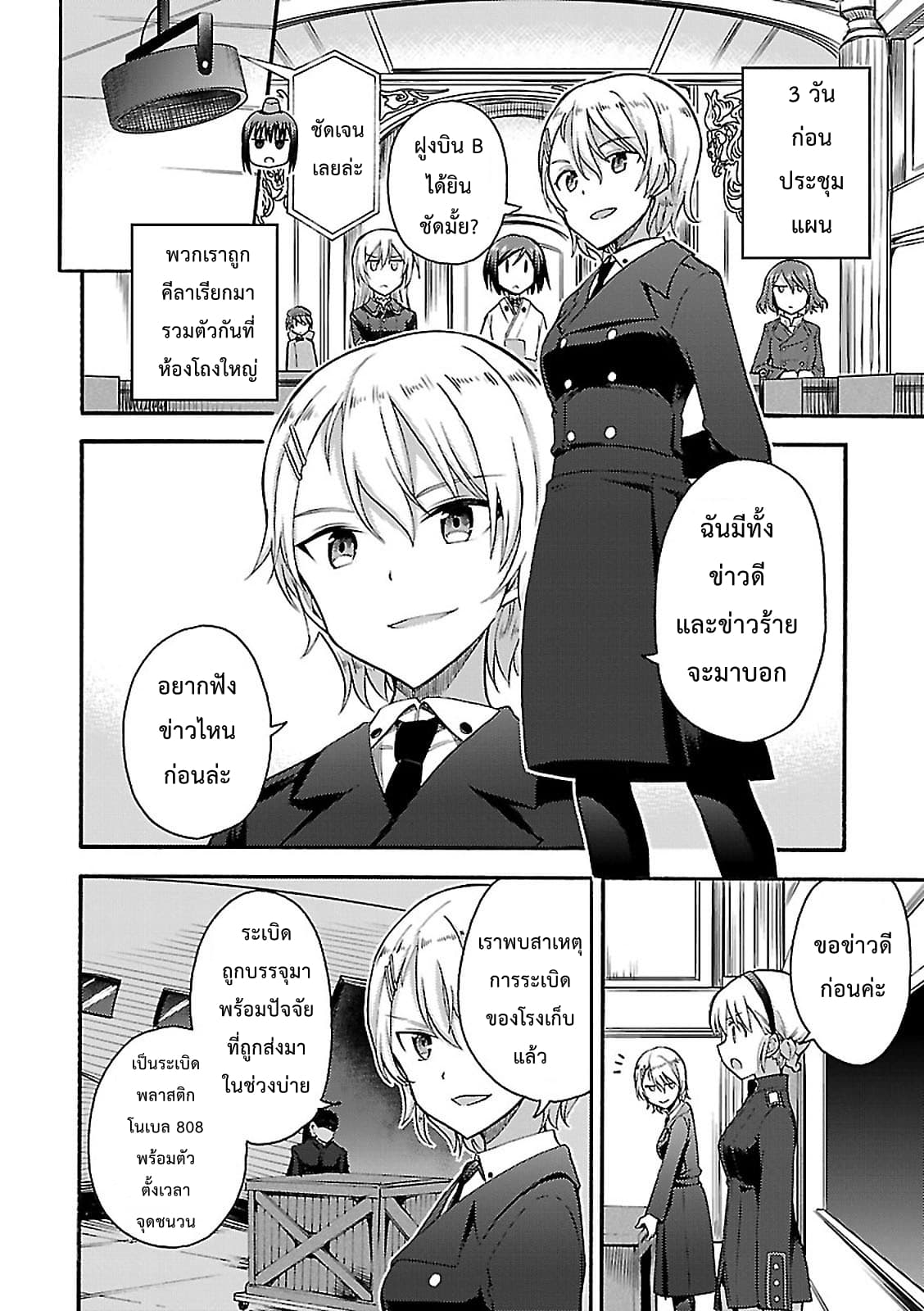 Noble Witches - 506th Joint Fighter Wing page 4