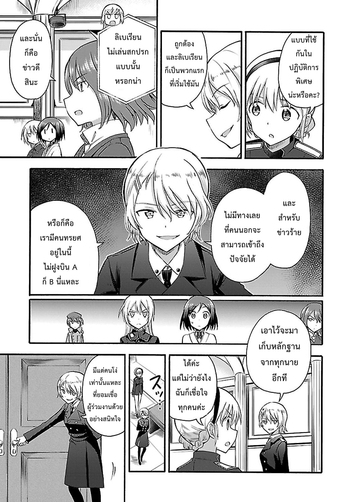 Noble Witches - 506th Joint Fighter Wing page 5