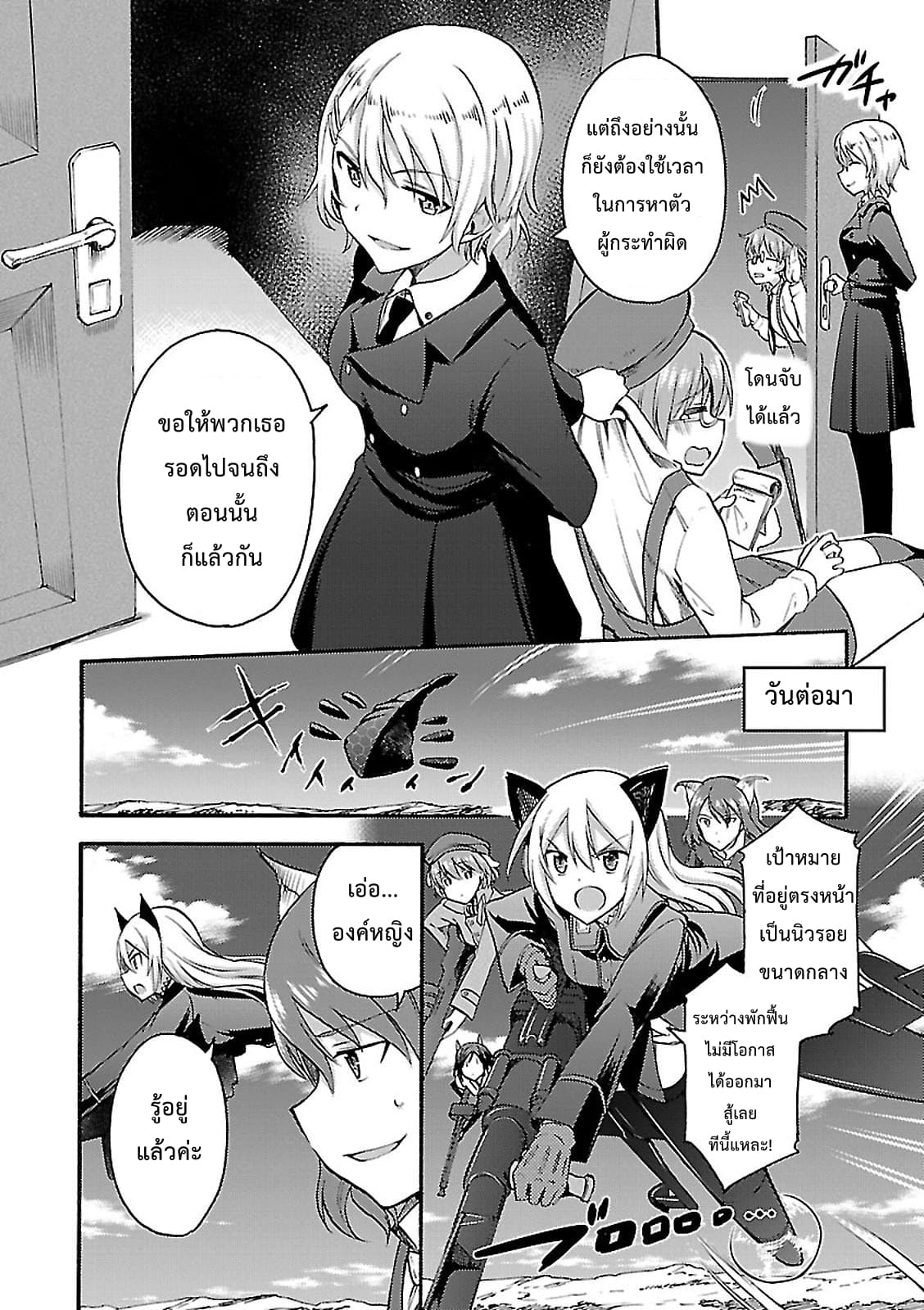 Noble Witches - 506th Joint Fighter Wing page 6