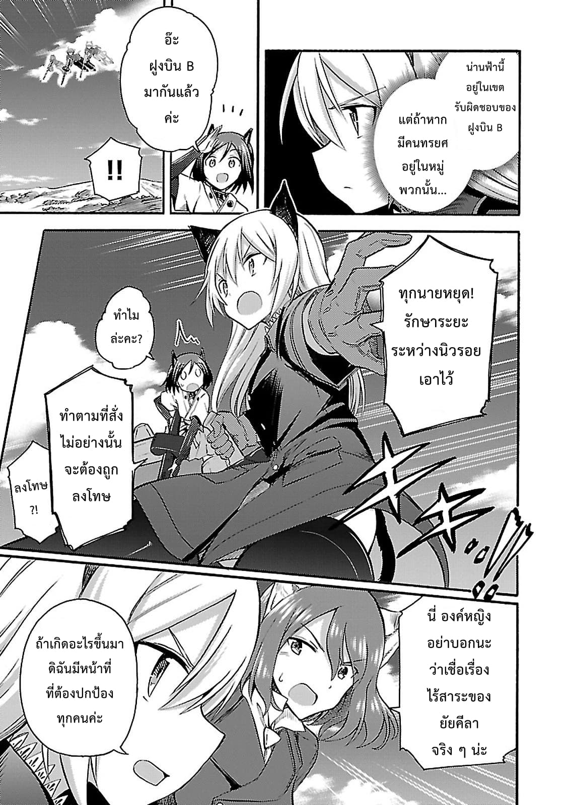 Noble Witches - 506th Joint Fighter Wing page 7