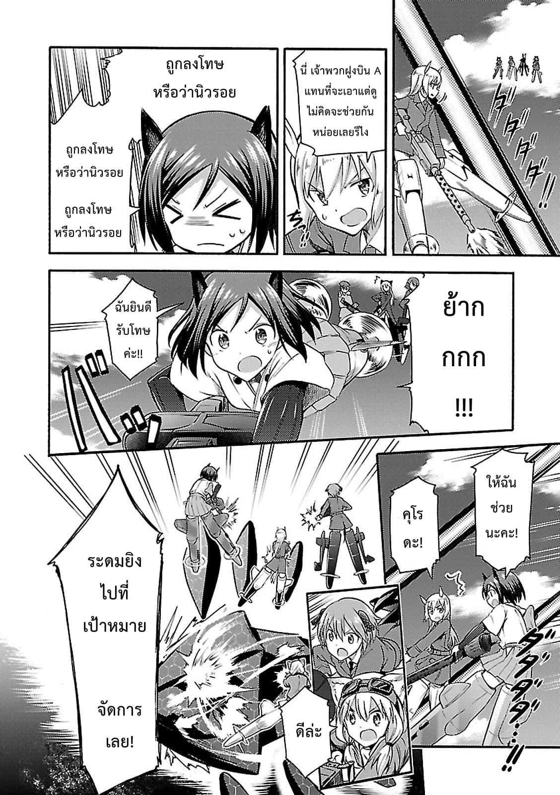 Noble Witches - 506th Joint Fighter Wing page 8