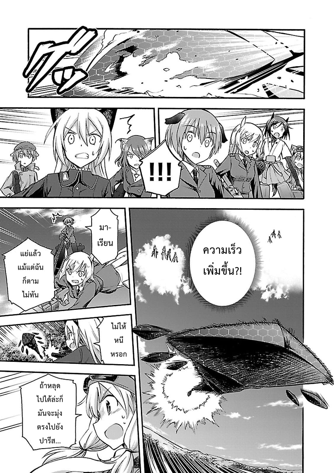 Noble Witches - 506th Joint Fighter Wing page 9