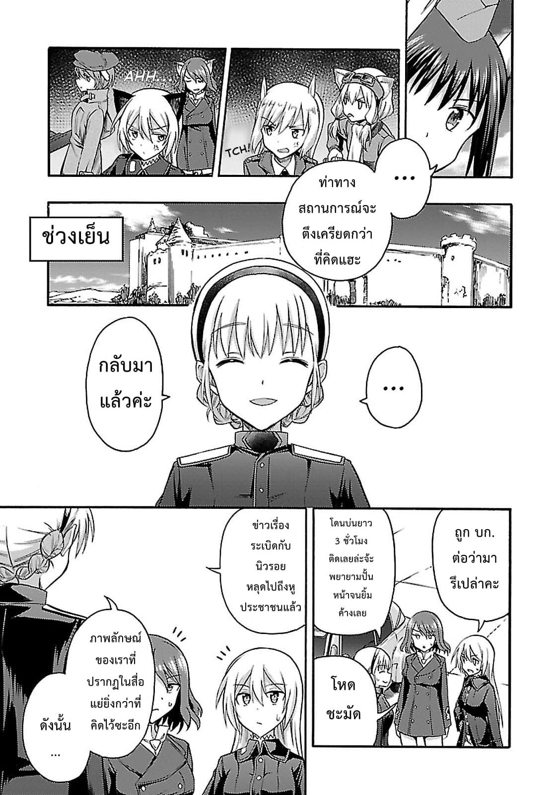 Noble Witches - 506th Joint Fighter Wing page 11
