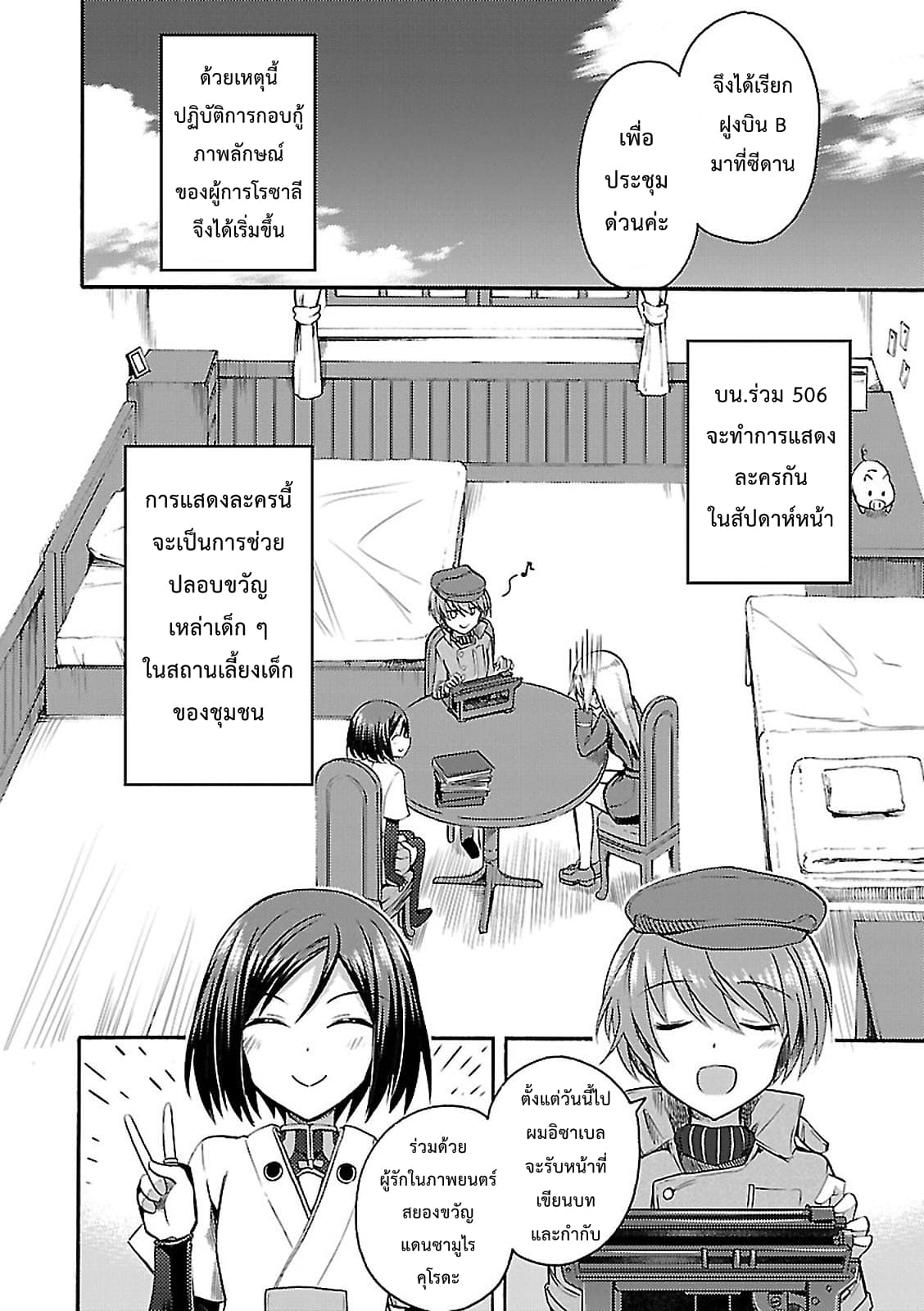 Noble Witches - 506th Joint Fighter Wing page 12