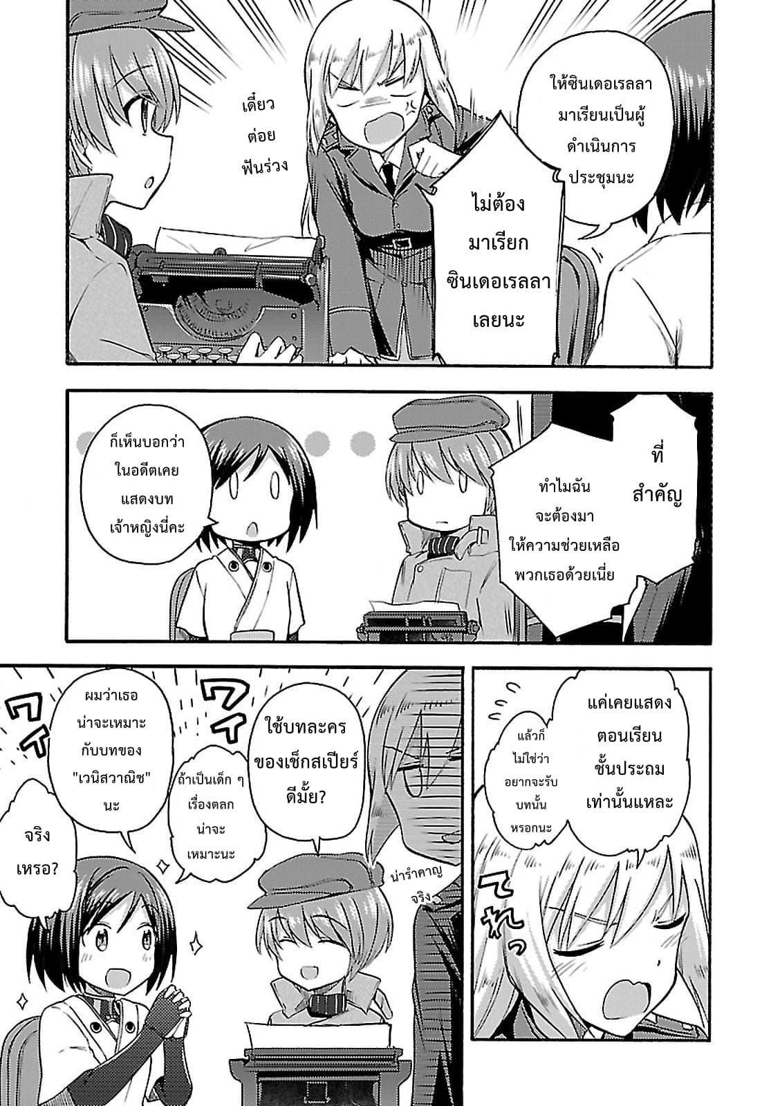 Noble Witches - 506th Joint Fighter Wing page 13