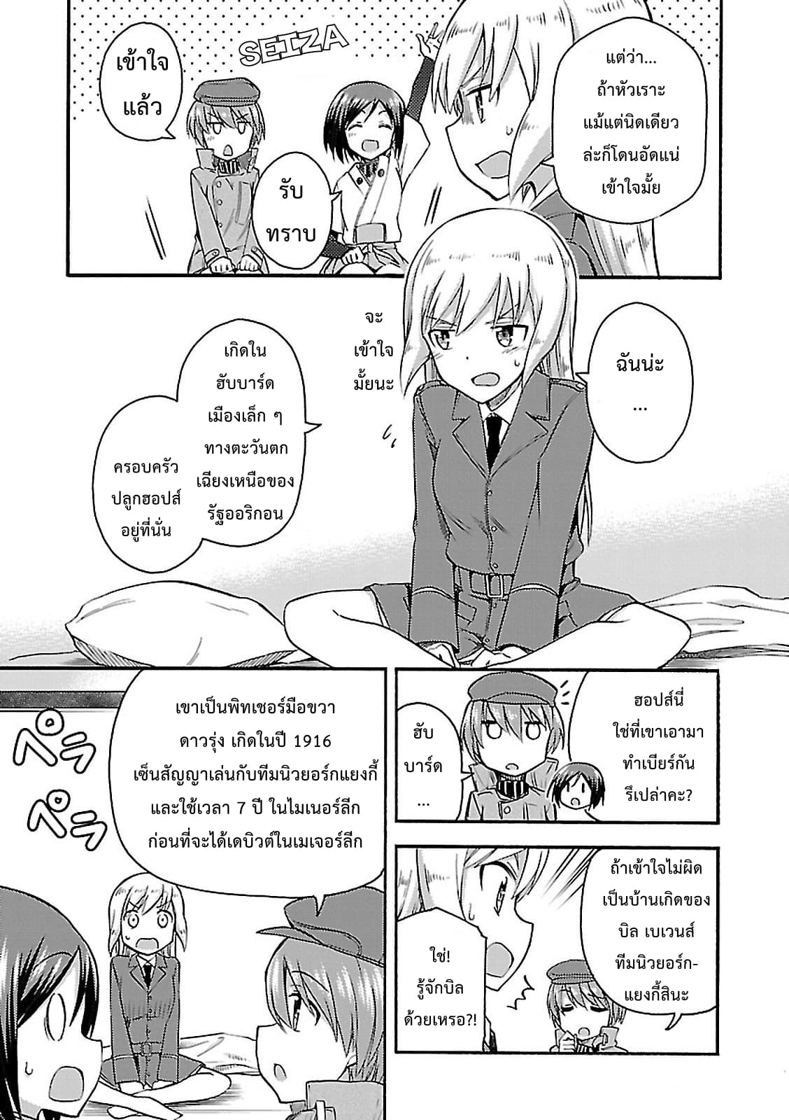 Noble Witches - 506th Joint Fighter Wing page 17
