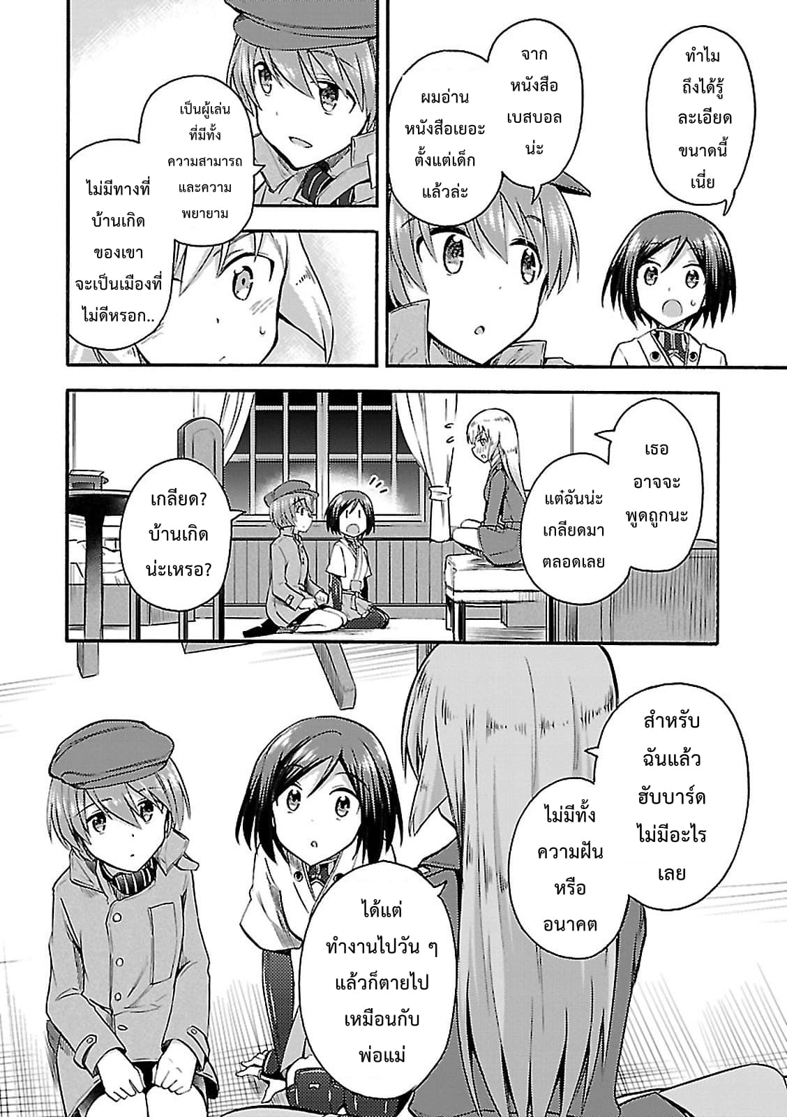 Noble Witches - 506th Joint Fighter Wing page 18