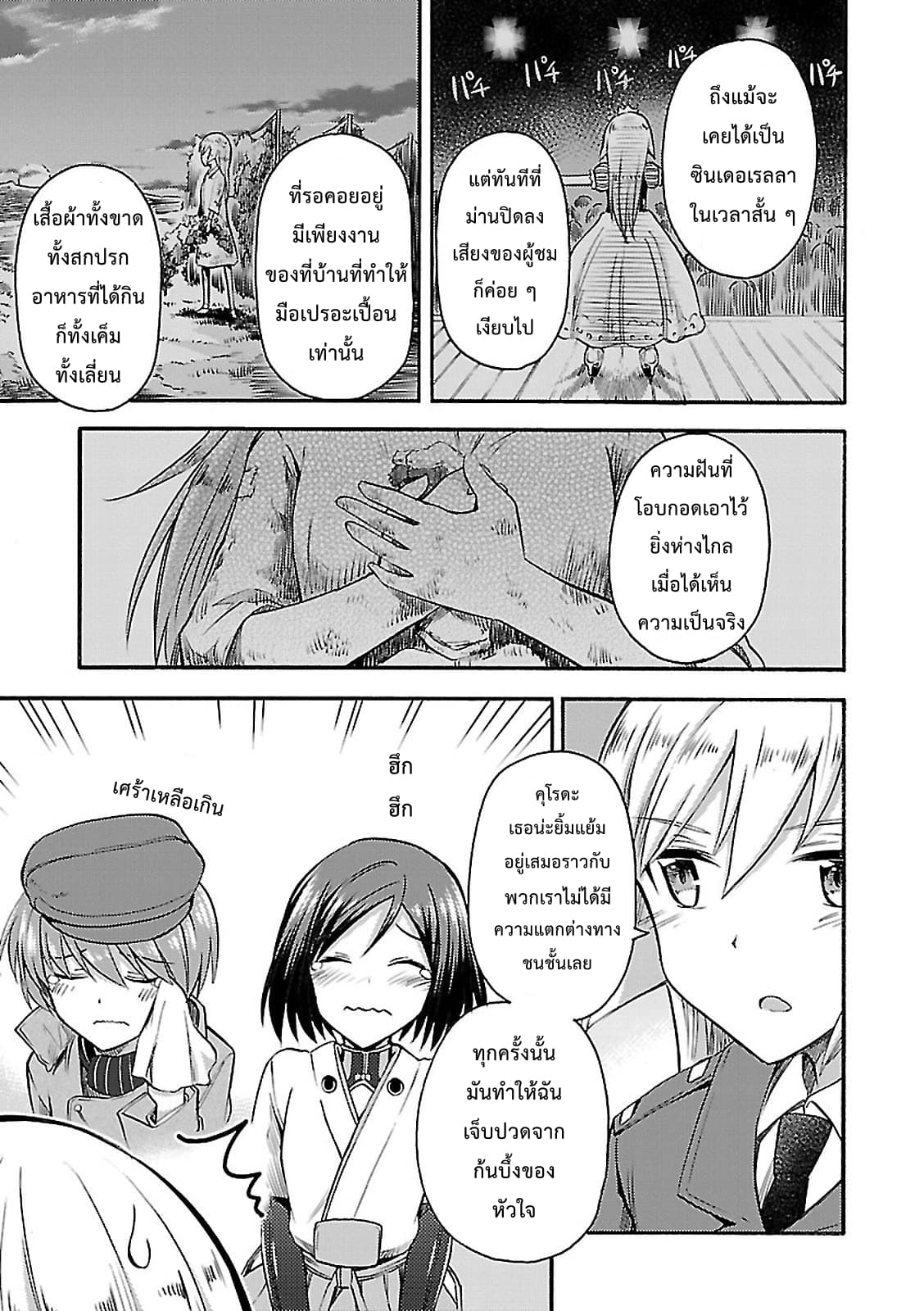 Noble Witches - 506th Joint Fighter Wing page 19
