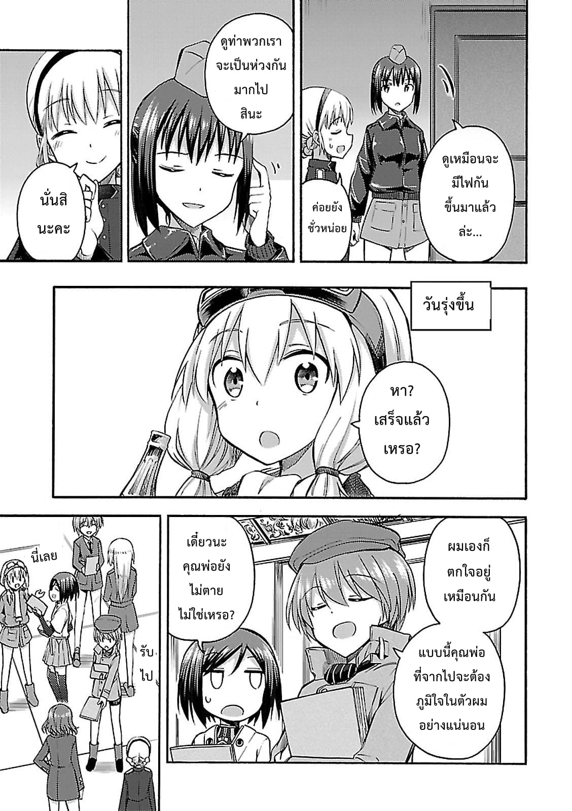 Noble Witches - 506th Joint Fighter Wing page 21