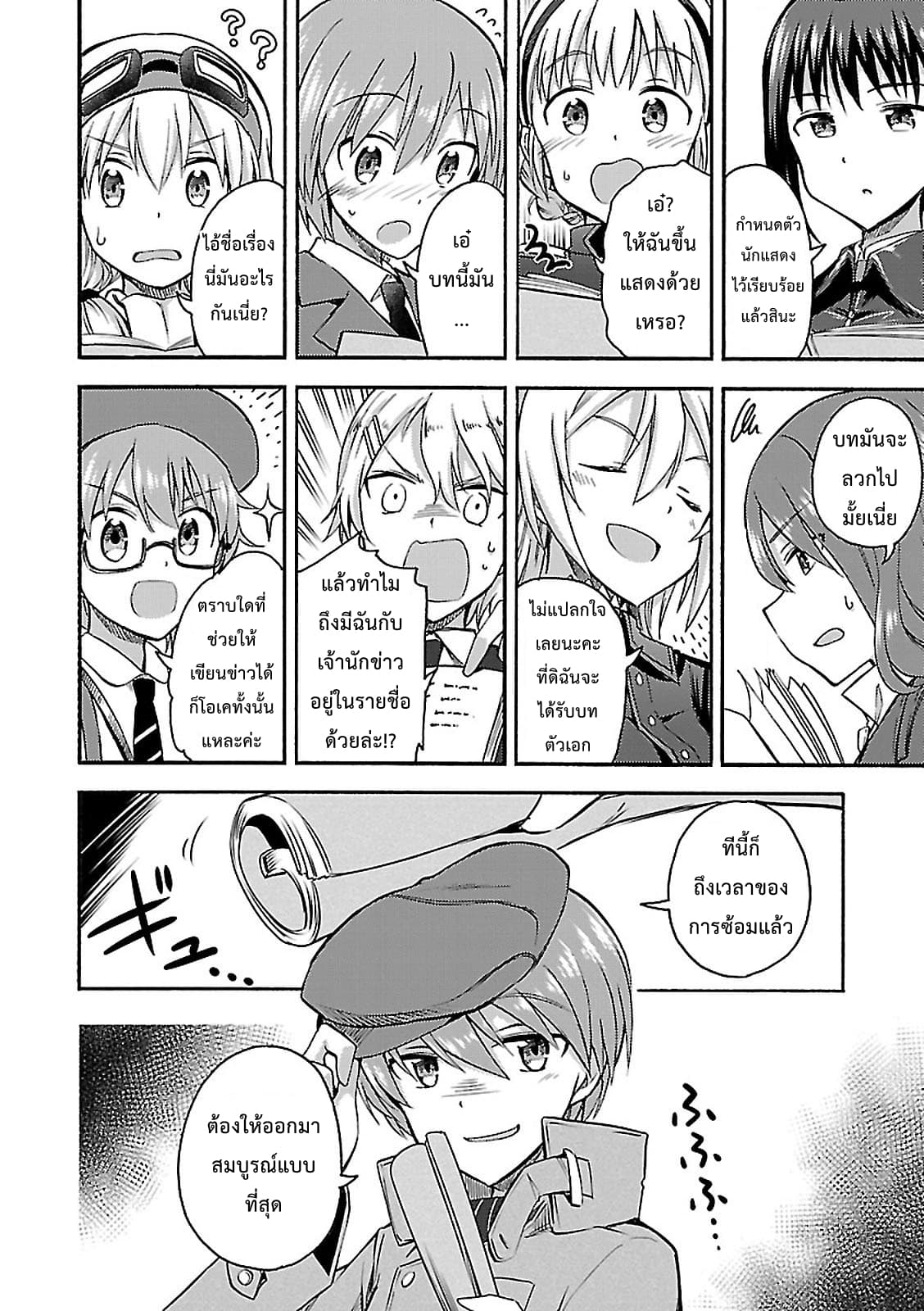 Noble Witches - 506th Joint Fighter Wing page 22