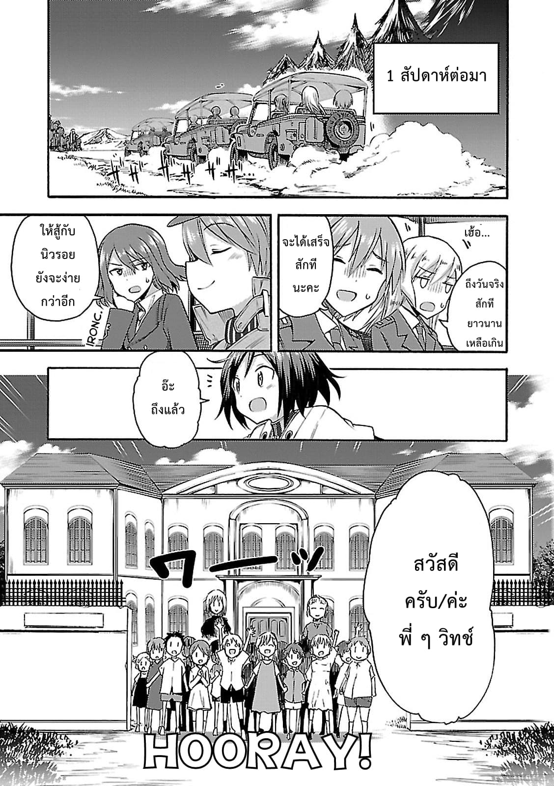 Noble Witches - 506th Joint Fighter Wing page 23