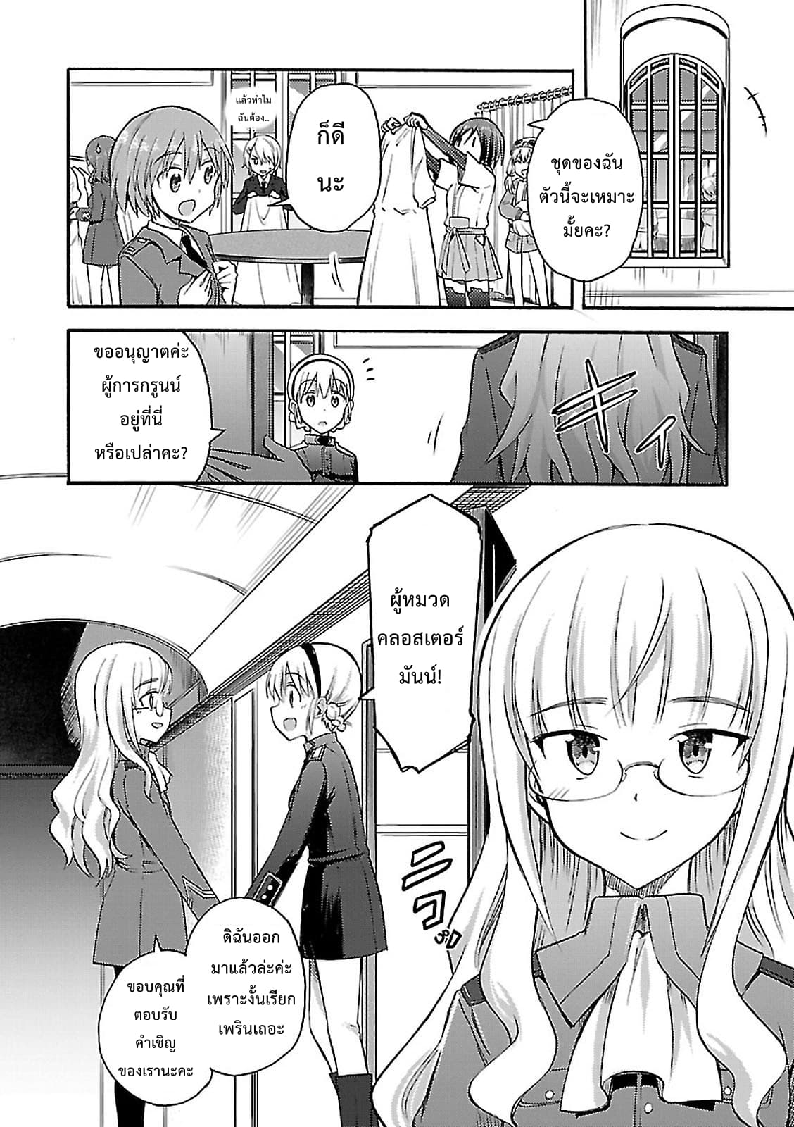 Noble Witches - 506th Joint Fighter Wing page 26