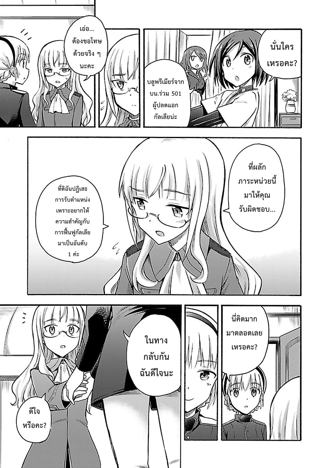 Noble Witches - 506th Joint Fighter Wing page 27