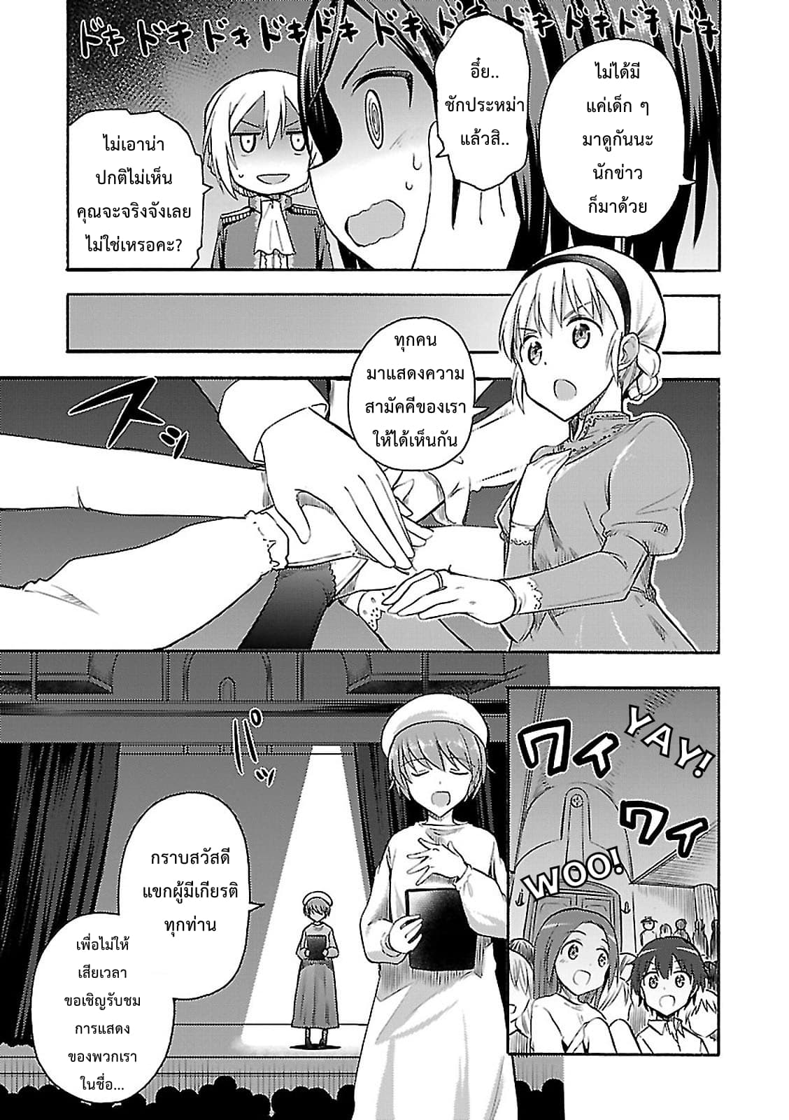 Noble Witches - 506th Joint Fighter Wing page 29