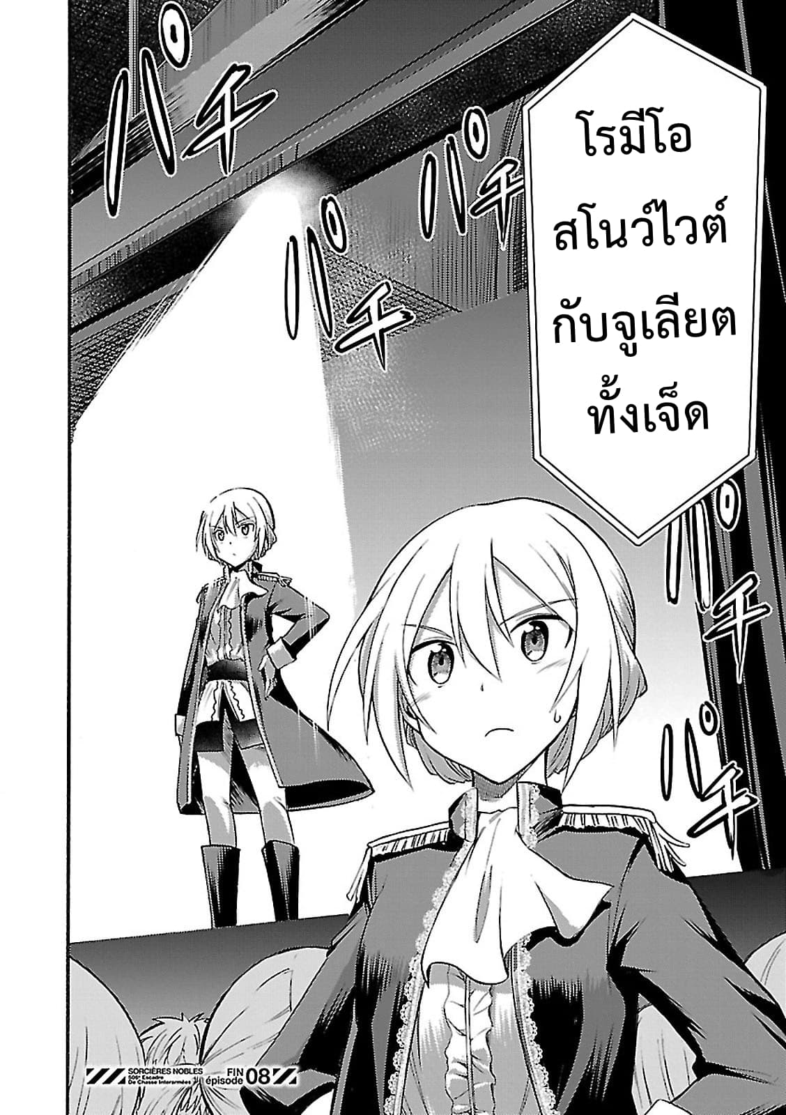Noble Witches - 506th Joint Fighter Wing page 30