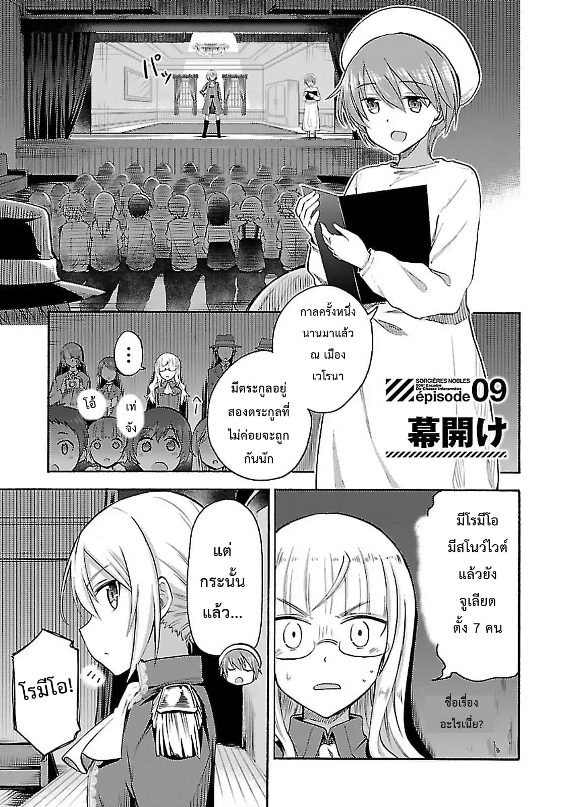 Noble Witches - 506th Joint Fighter Wing page 1