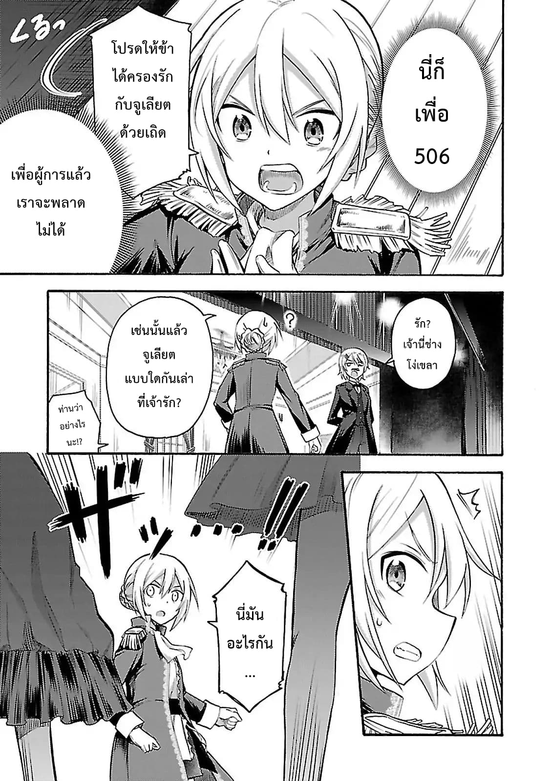 Noble Witches - 506th Joint Fighter Wing page 3