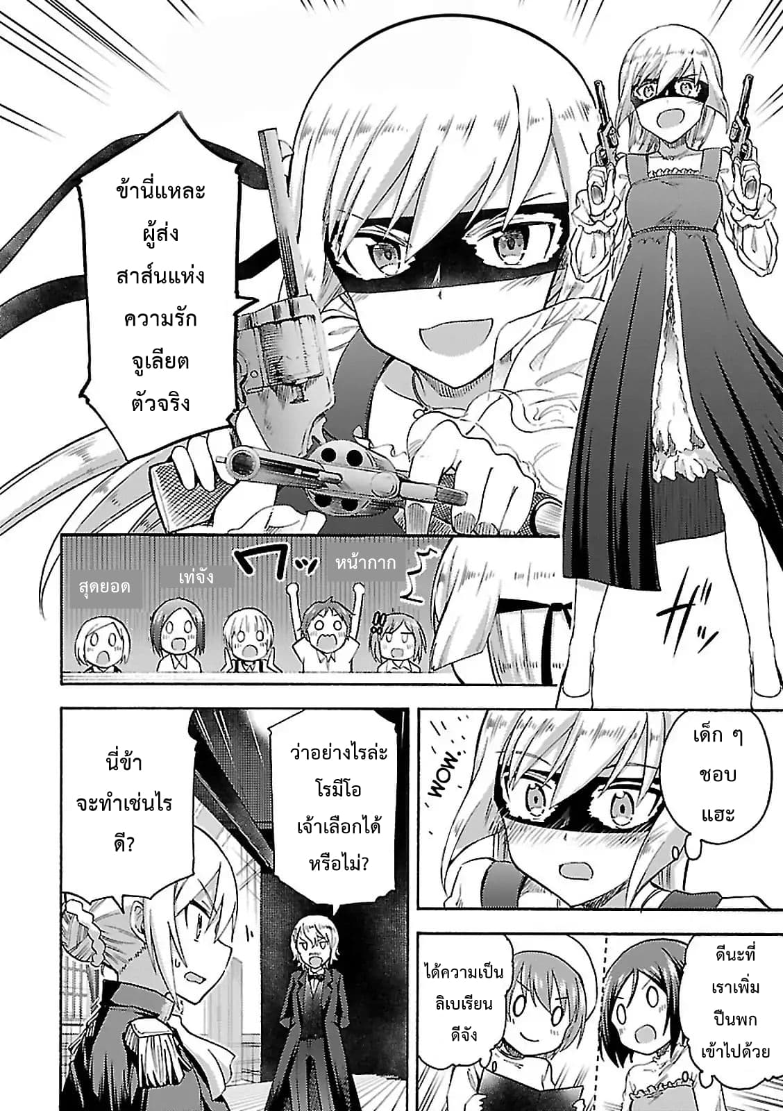 Noble Witches - 506th Joint Fighter Wing page 5